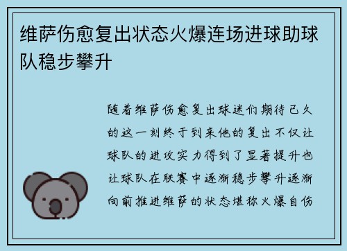 维萨伤愈复出状态火爆连场进球助球队稳步攀升 维萨伤愈复出状态火爆连场进球助球队稳步攀升