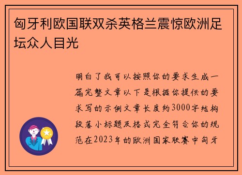 匈牙利欧国联双杀英格兰震惊欧洲足坛众人目光 匈牙利欧国联双杀英格兰震惊欧洲足坛众人目光