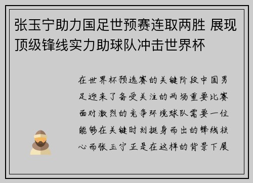 张玉宁助力国足世预赛连取两胜 展现顶级锋线实力助球队冲击世界杯 张玉宁助力国足世预赛连取两胜 展现顶级锋线实力助球队冲击世界杯