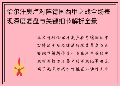 恰尔汗奥卢对阵德国西甲之战全场表现深度复盘与关键细节解析全景 恰尔汗奥卢对阵德国西甲之战全场表现深度复盘与关键细节解析全景
