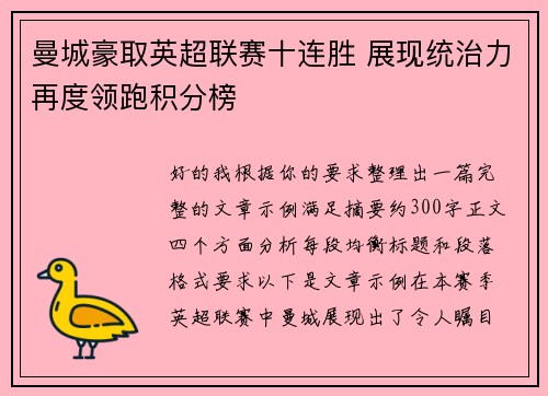 曼城豪取英超联赛十连胜 展现统治力再度领跑积分榜 曼城豪取英超联赛十连胜 展现统治力再度领跑积分榜