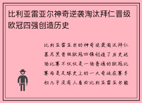 比利亚雷亚尔神奇逆袭淘汰拜仁晋级欧冠四强创造历史 比利亚雷亚尔神奇逆袭淘汰拜仁晋级欧冠四强创造历史