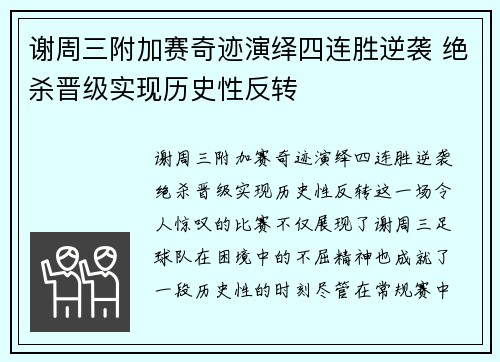 谢周三附加赛奇迹演绎四连胜逆袭 绝杀晋级实现历史性反转