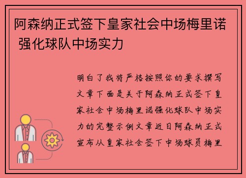 阿森纳正式签下皇家社会中场梅里诺 强化球队中场实力