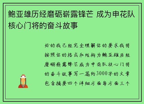 鲍亚雄历经磨砺崭露锋芒 成为申花队核心门将的奋斗故事